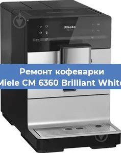 Ремонт клапана на кофемашине Miele CM 6360 Brilliant White в Ростове-на-Дону
